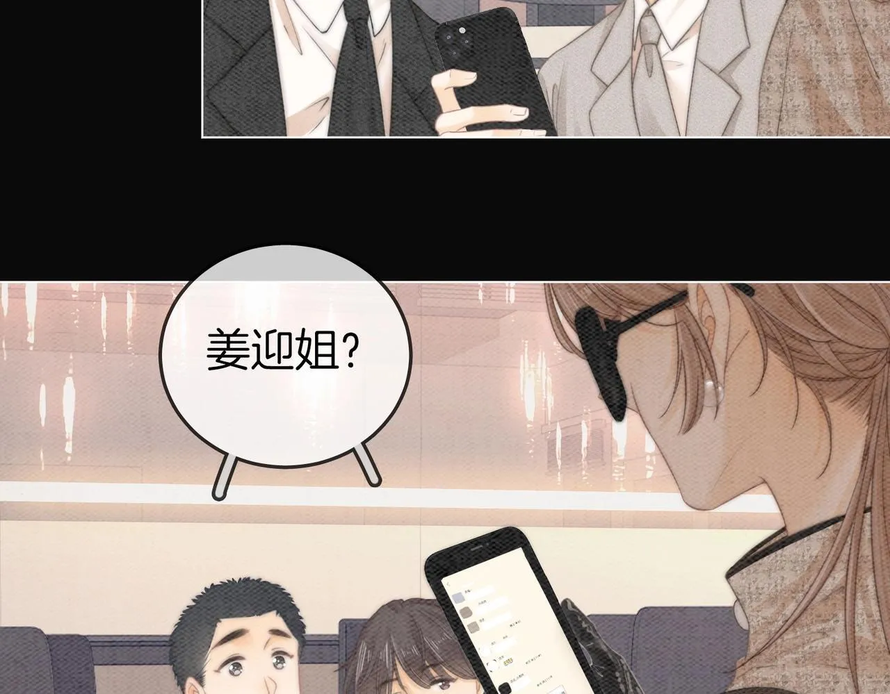 第一话：危机公关 第12页