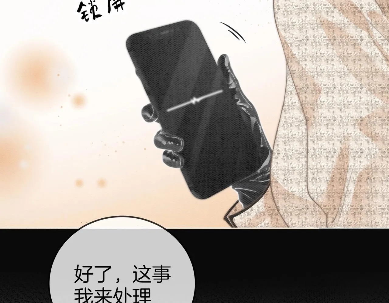 第一话：危机公关 第14页