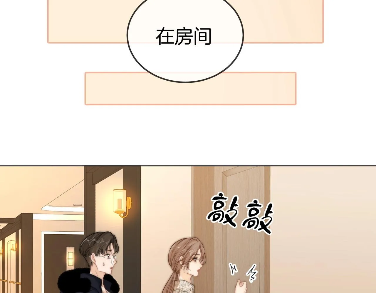 第一话：危机公关 第24页