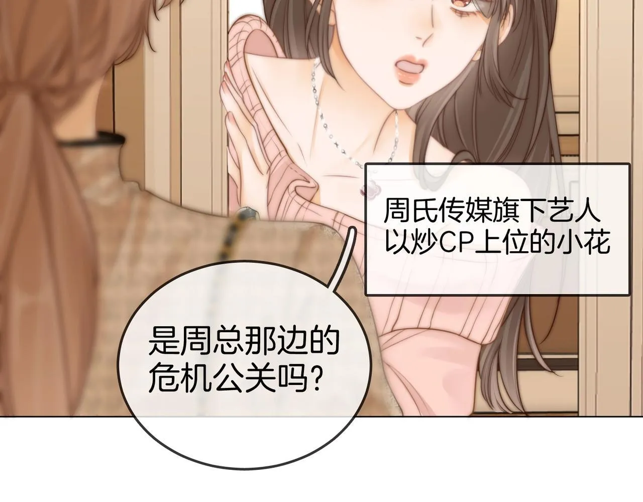 第一话：危机公关 第26页