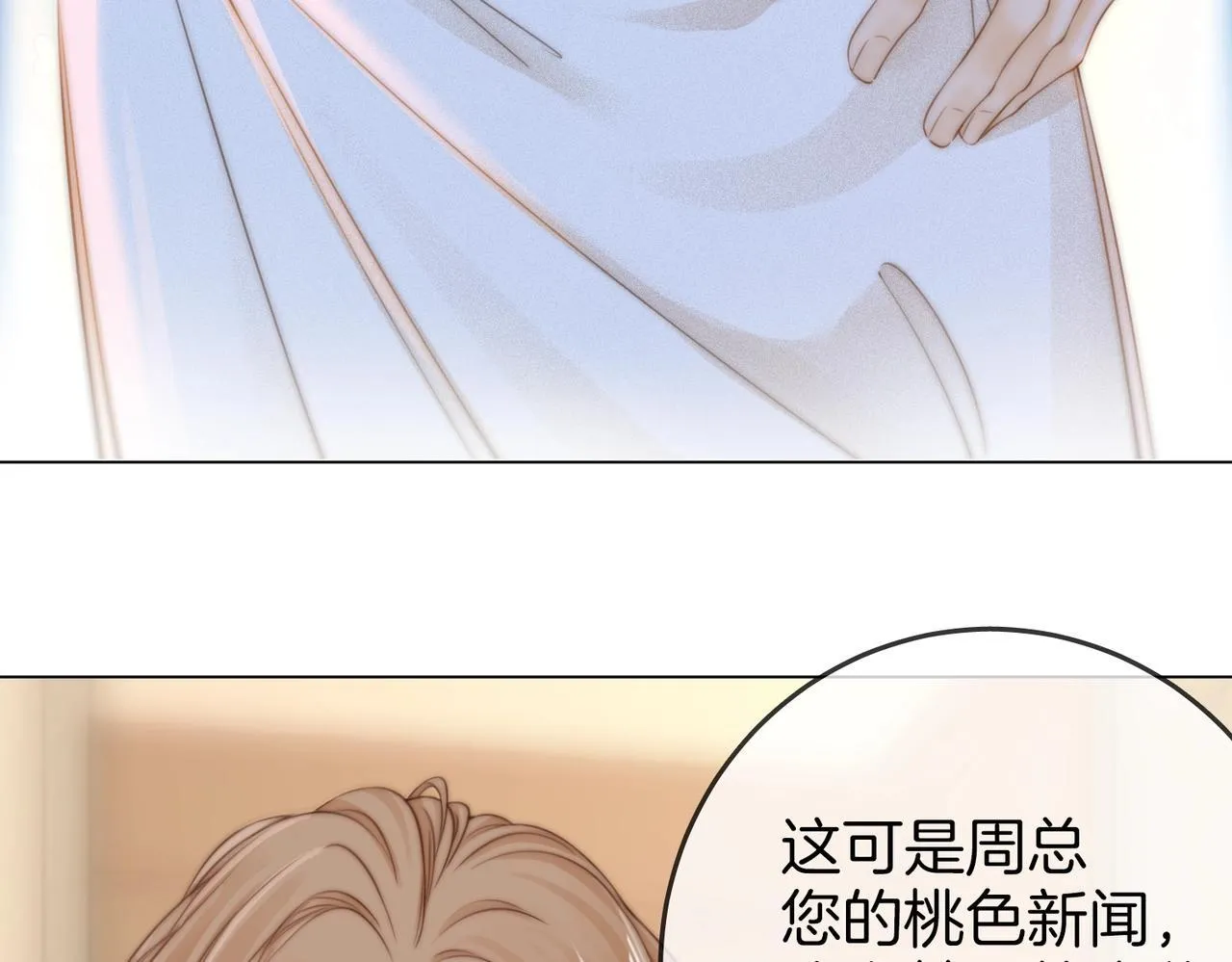 第一话：危机公关 第33页