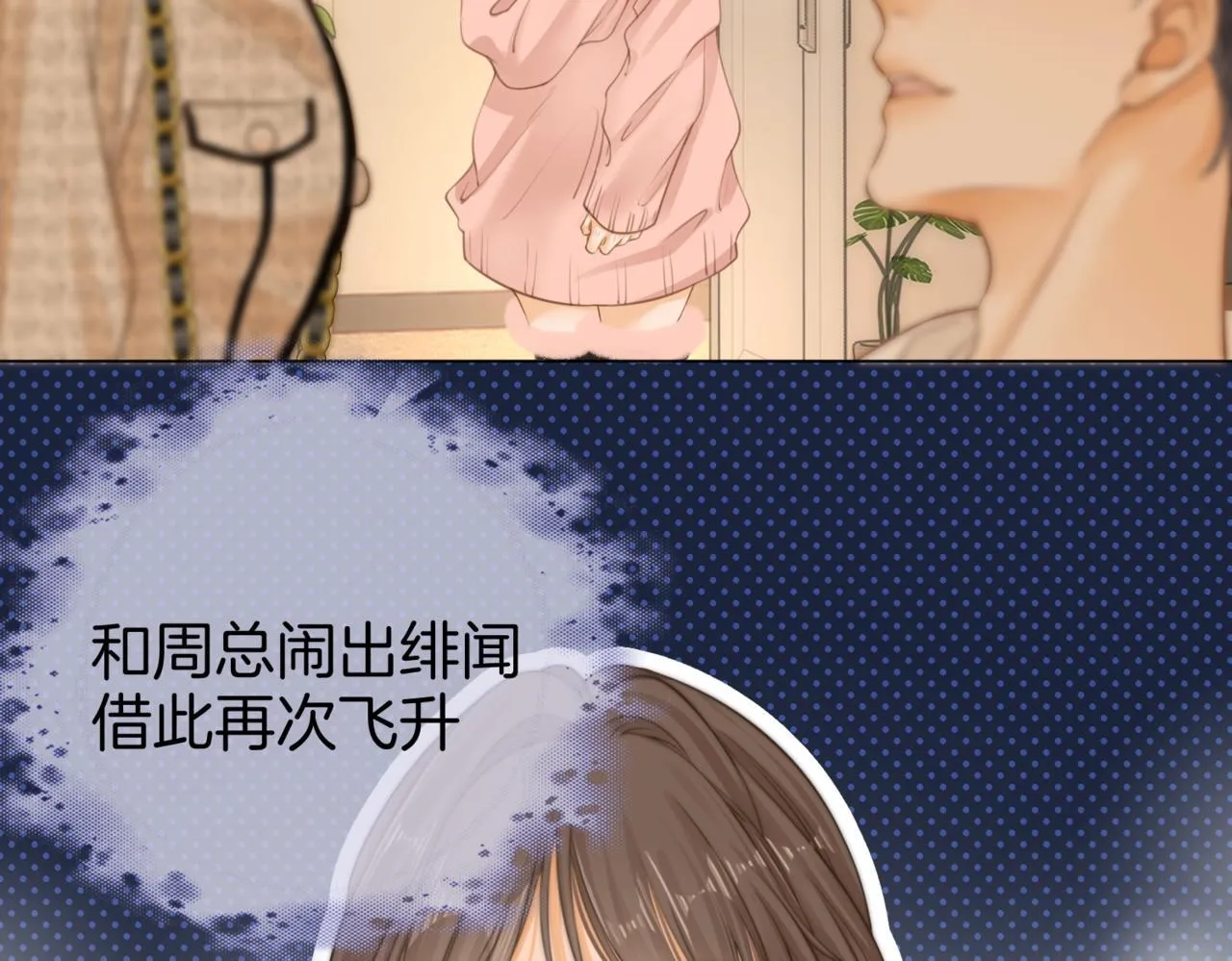 第一话：危机公关 第51页