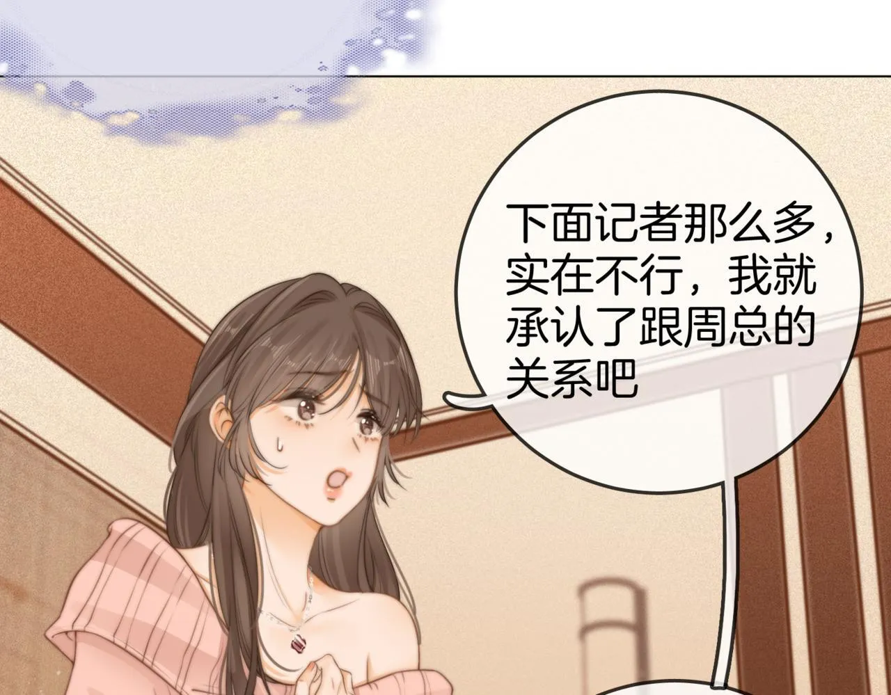 第一话：危机公关 第54页