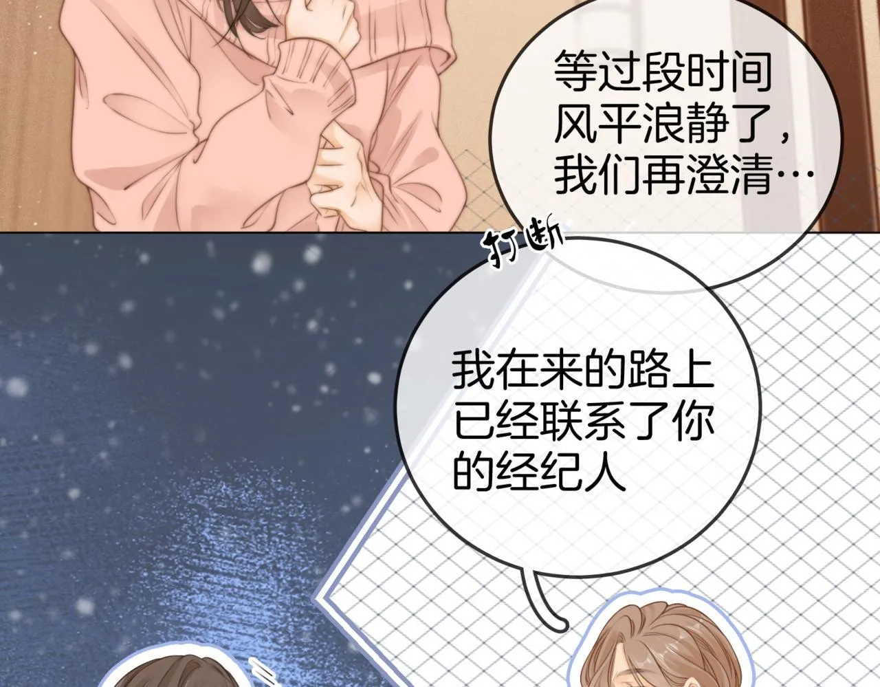 第一话：危机公关 第55页