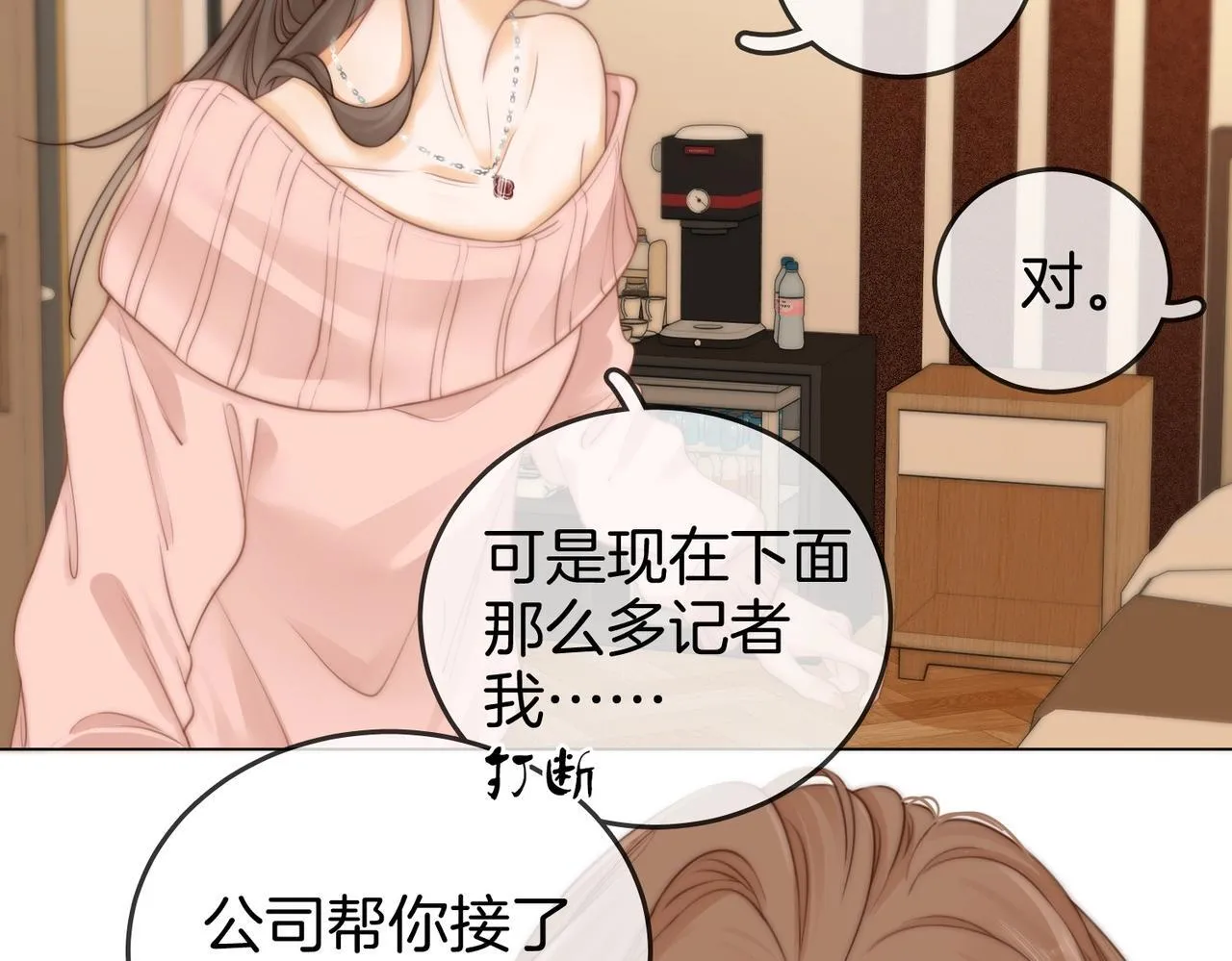 第一话：危机公关 第61页