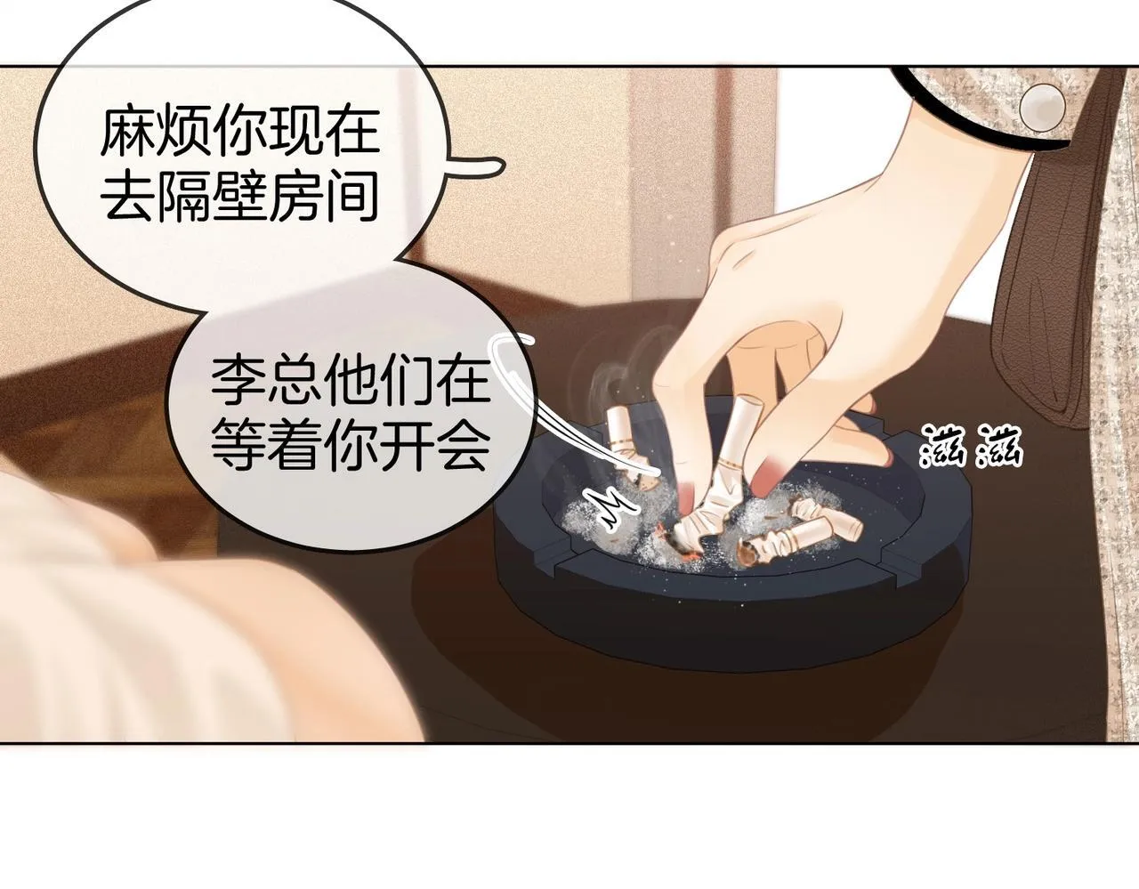第一话：危机公关 第74页