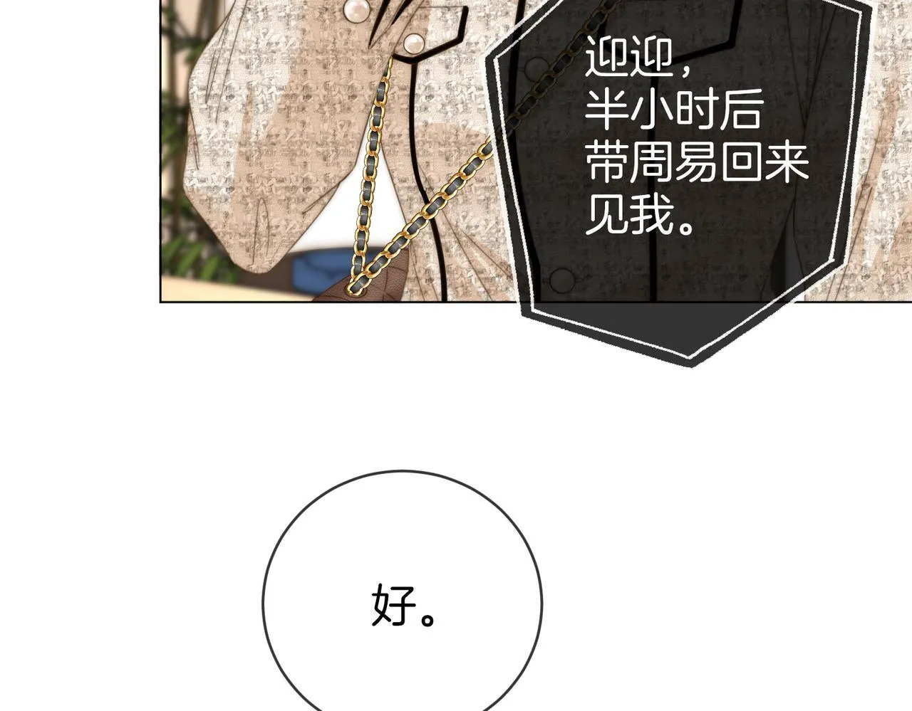 第一话：危机公关 第90页