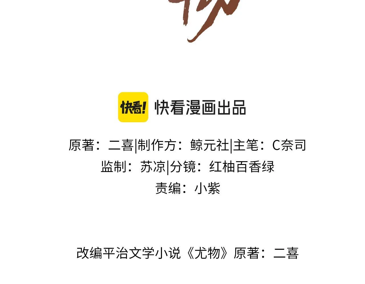 第二话：回老宅 第3页
