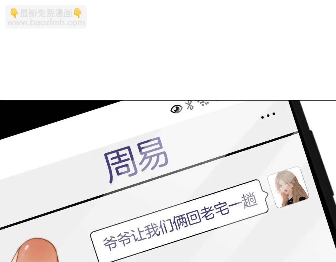第二话：回老宅 第4页