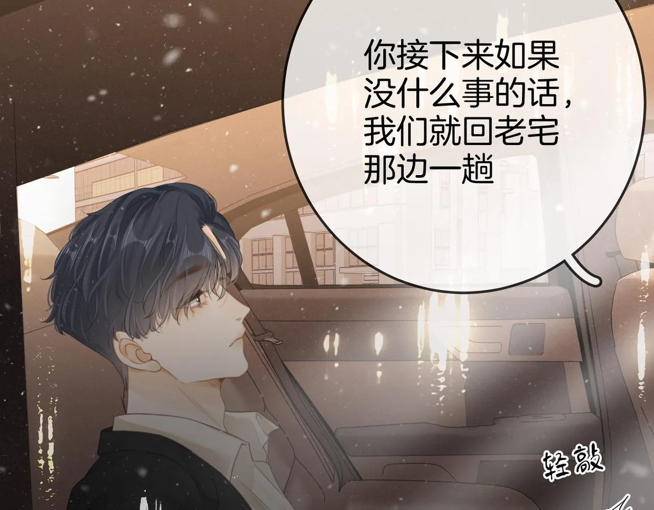 第二话：回老宅 第24页