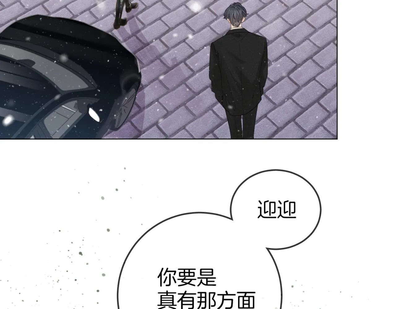 第二话：回老宅 第38页