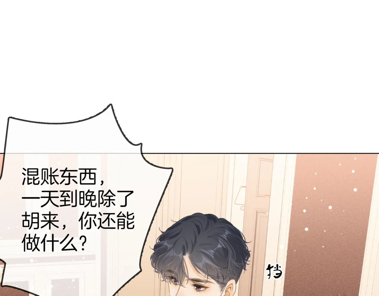 第二话：回老宅 第65页
