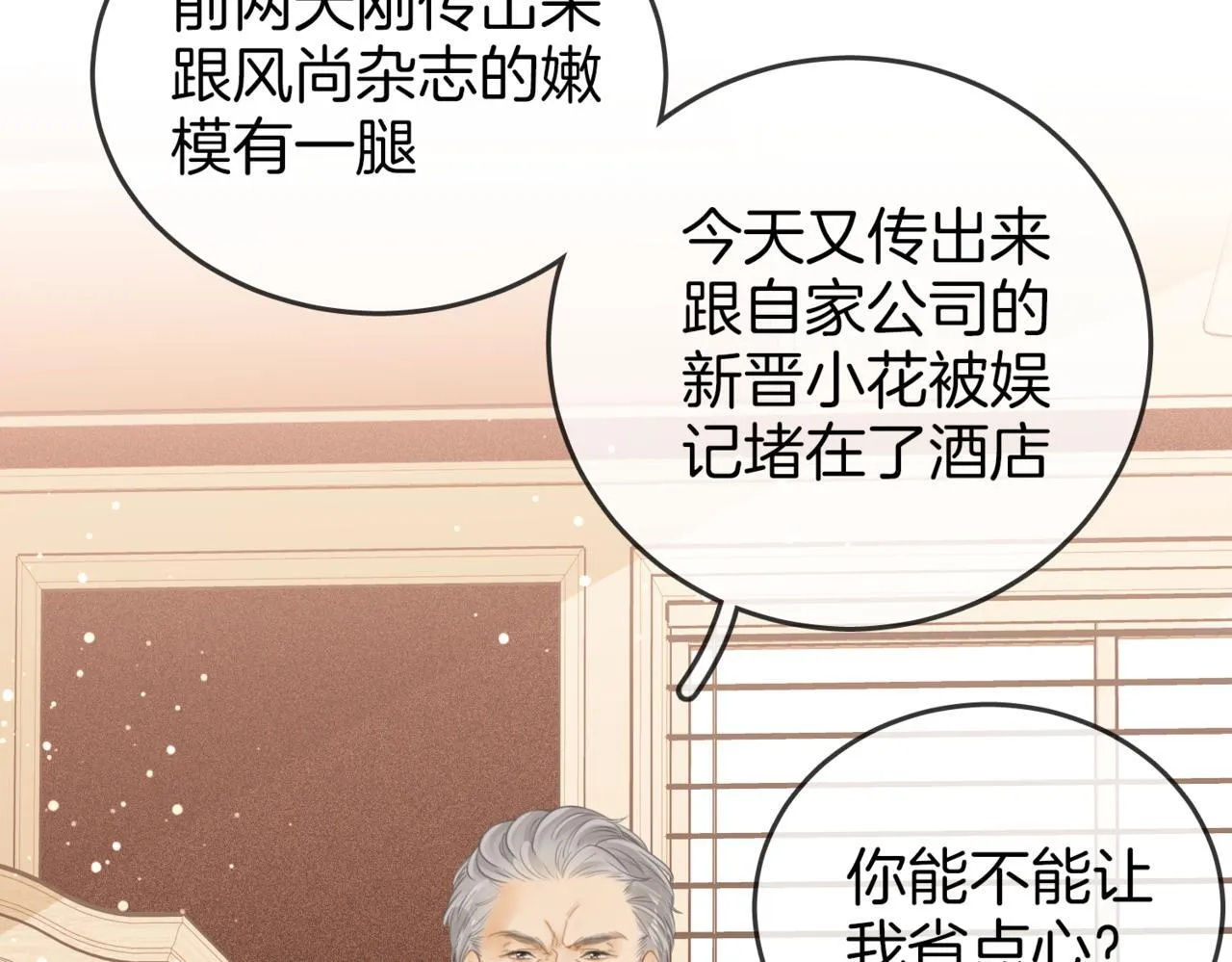 第二话：回老宅 第67页