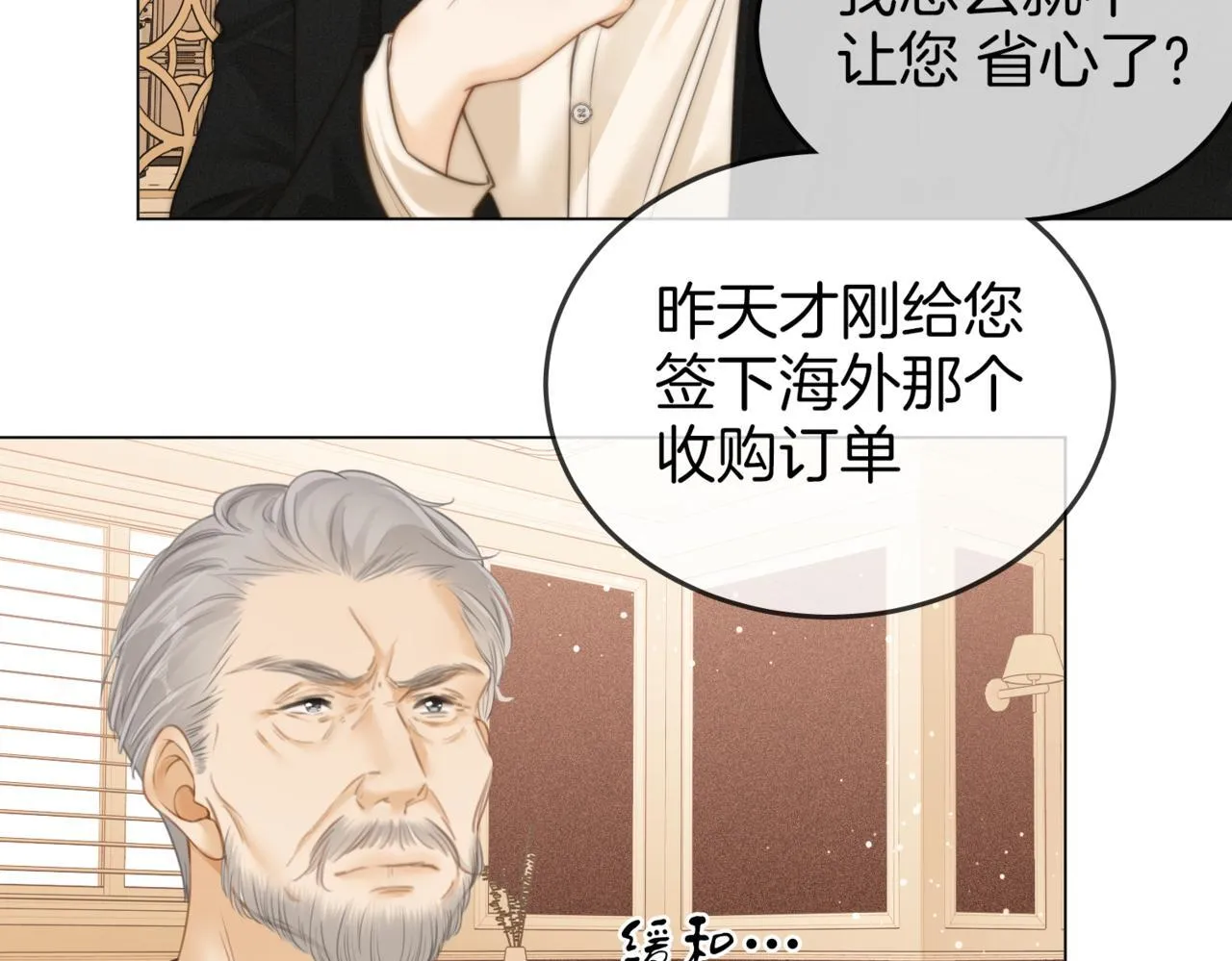 第二话：回老宅 第71页