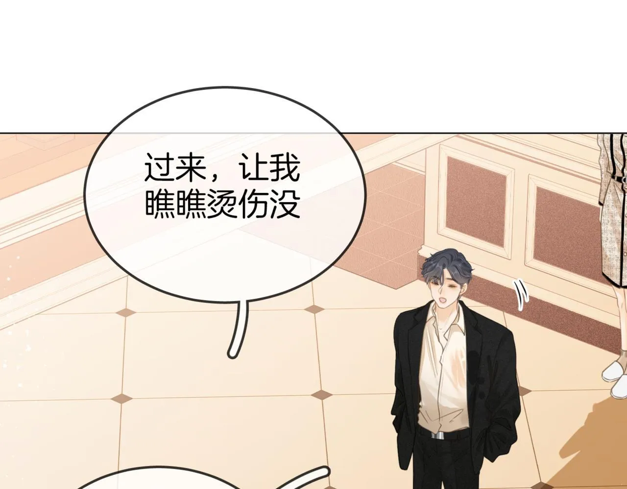 第二话：回老宅 第73页