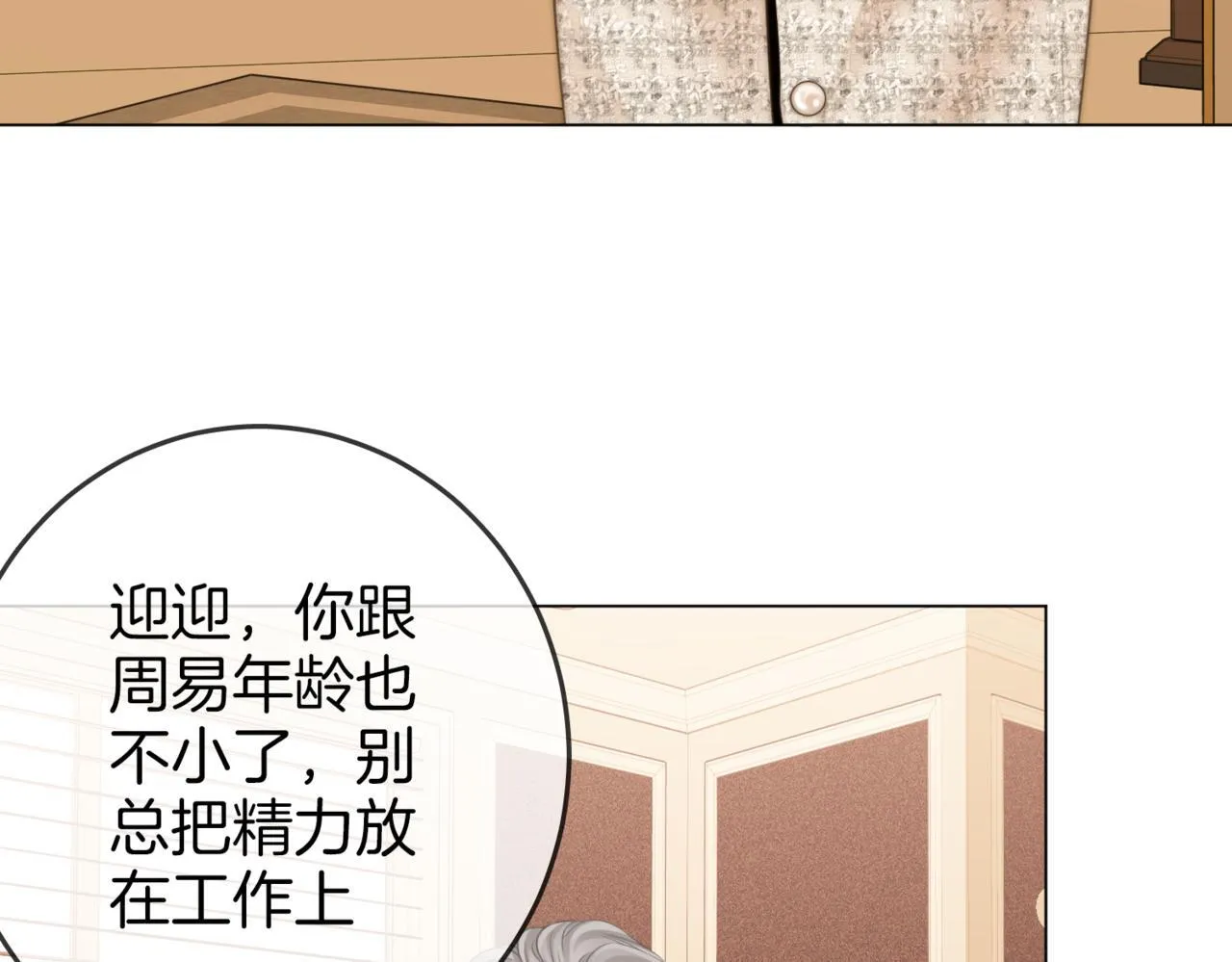 第二话：回老宅 第80页