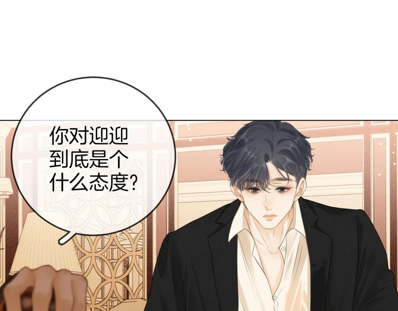 第二话：回老宅 第85页