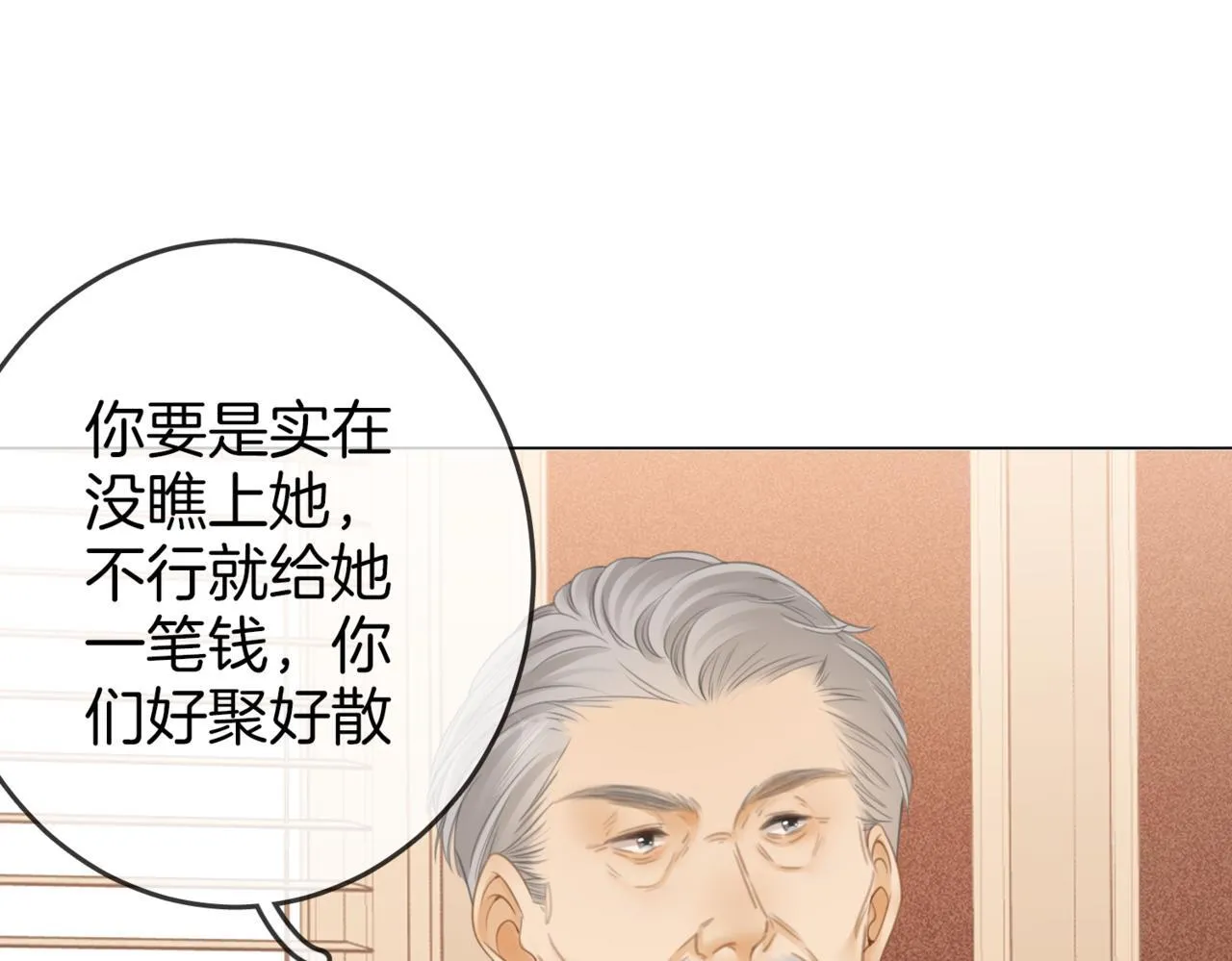 第二话：回老宅 第88页