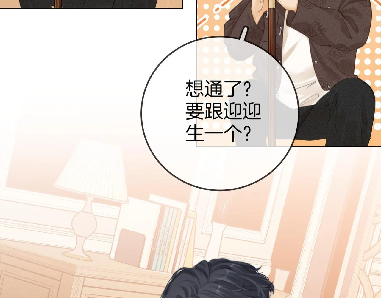 第二话：回老宅 第93页