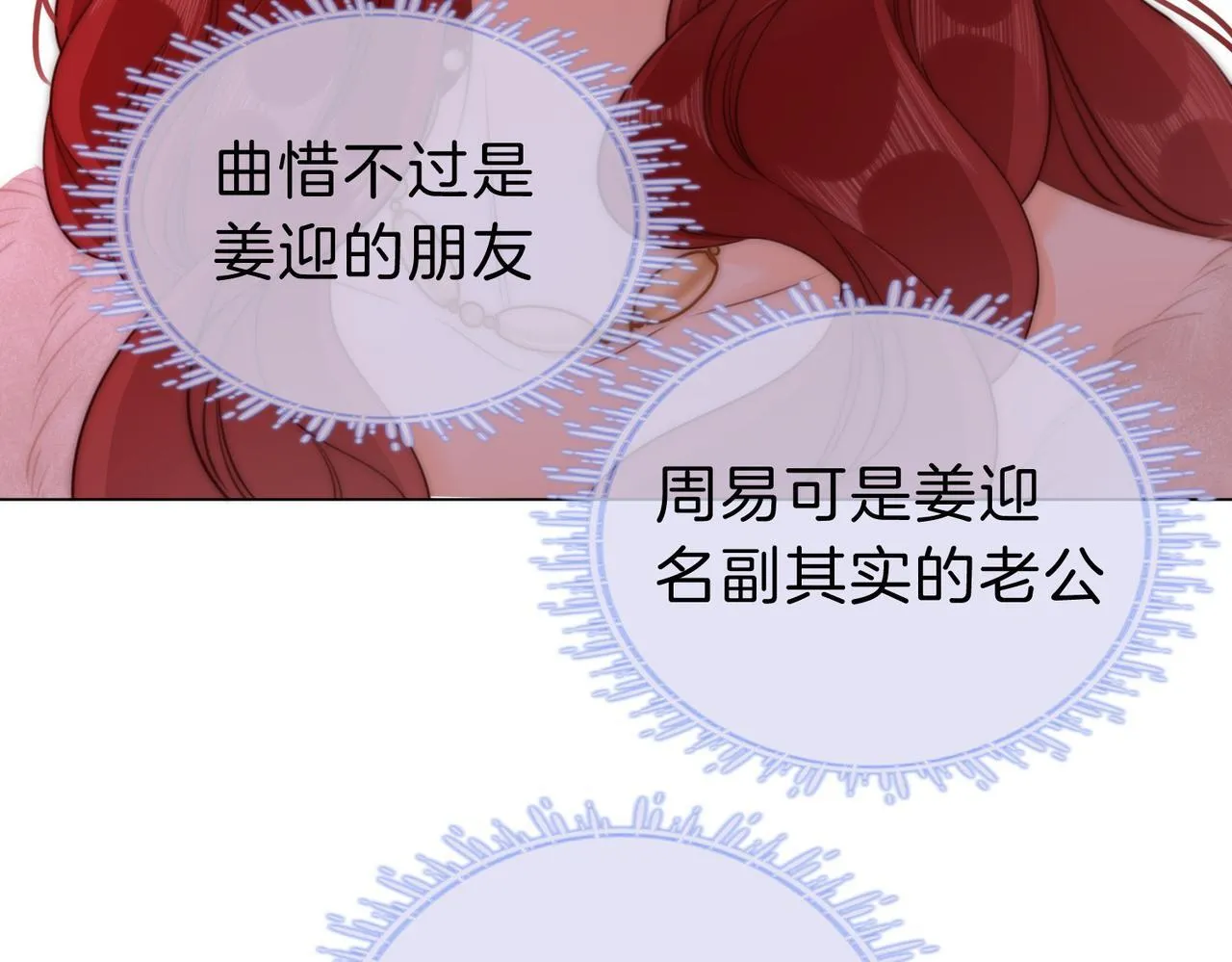 第九话：老婆查岗 第9页