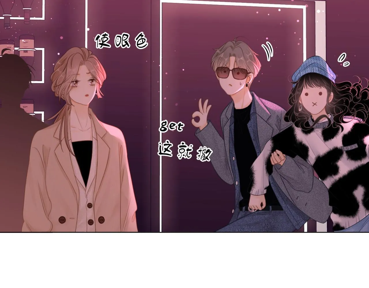 第九话：老婆查岗 第11页