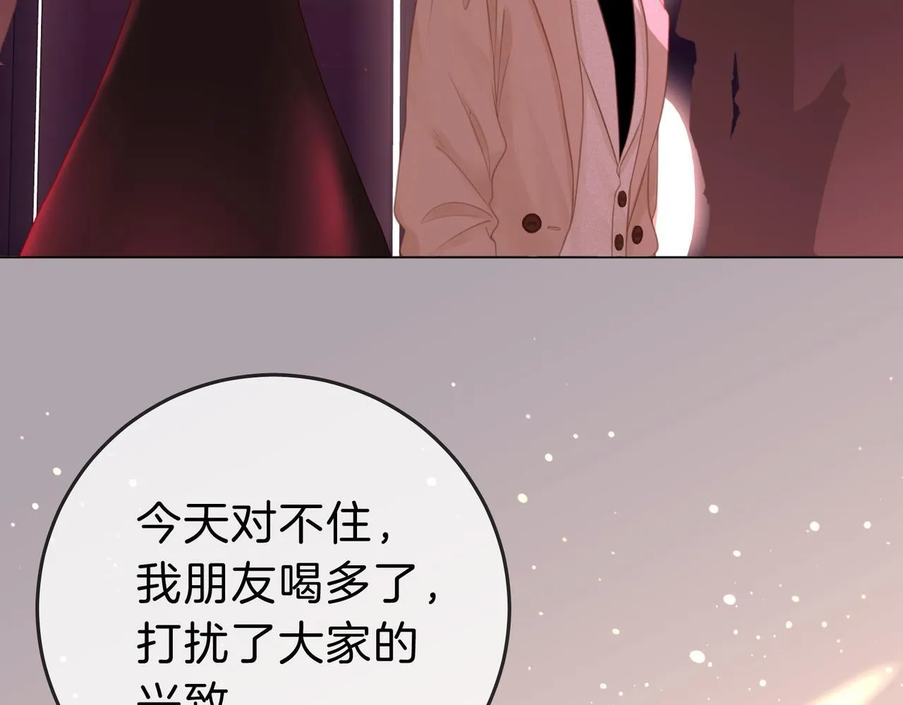 第九话：老婆查岗 第13页