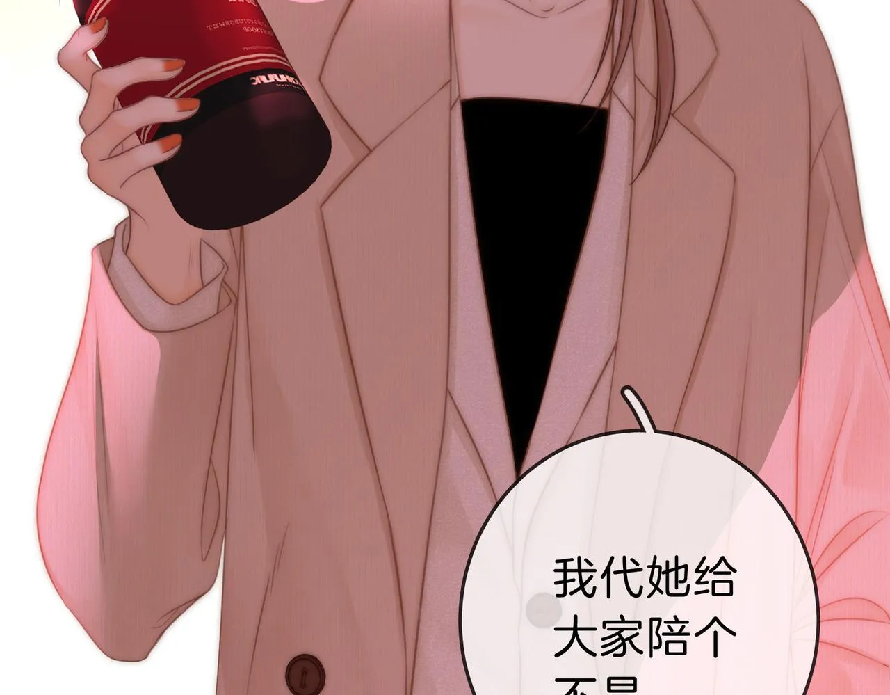 第九话：老婆查岗 第15页