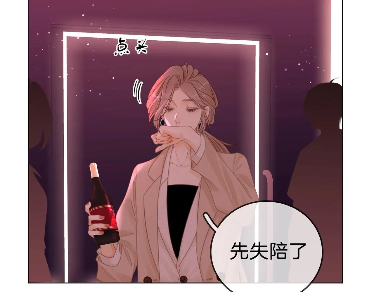 第九话：老婆查岗 第23页