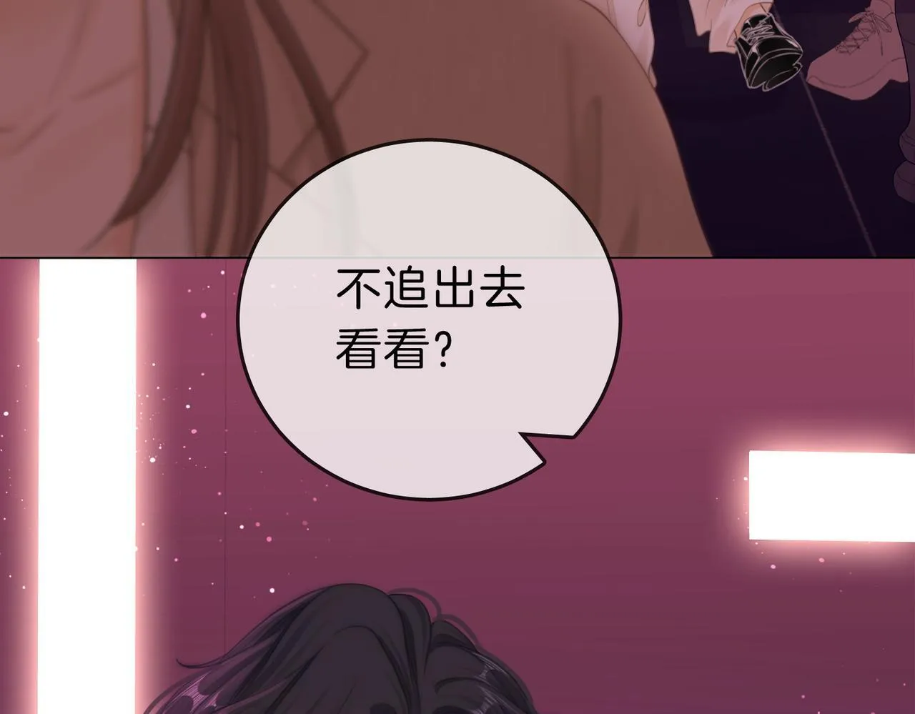 第九话：老婆查岗 第26页