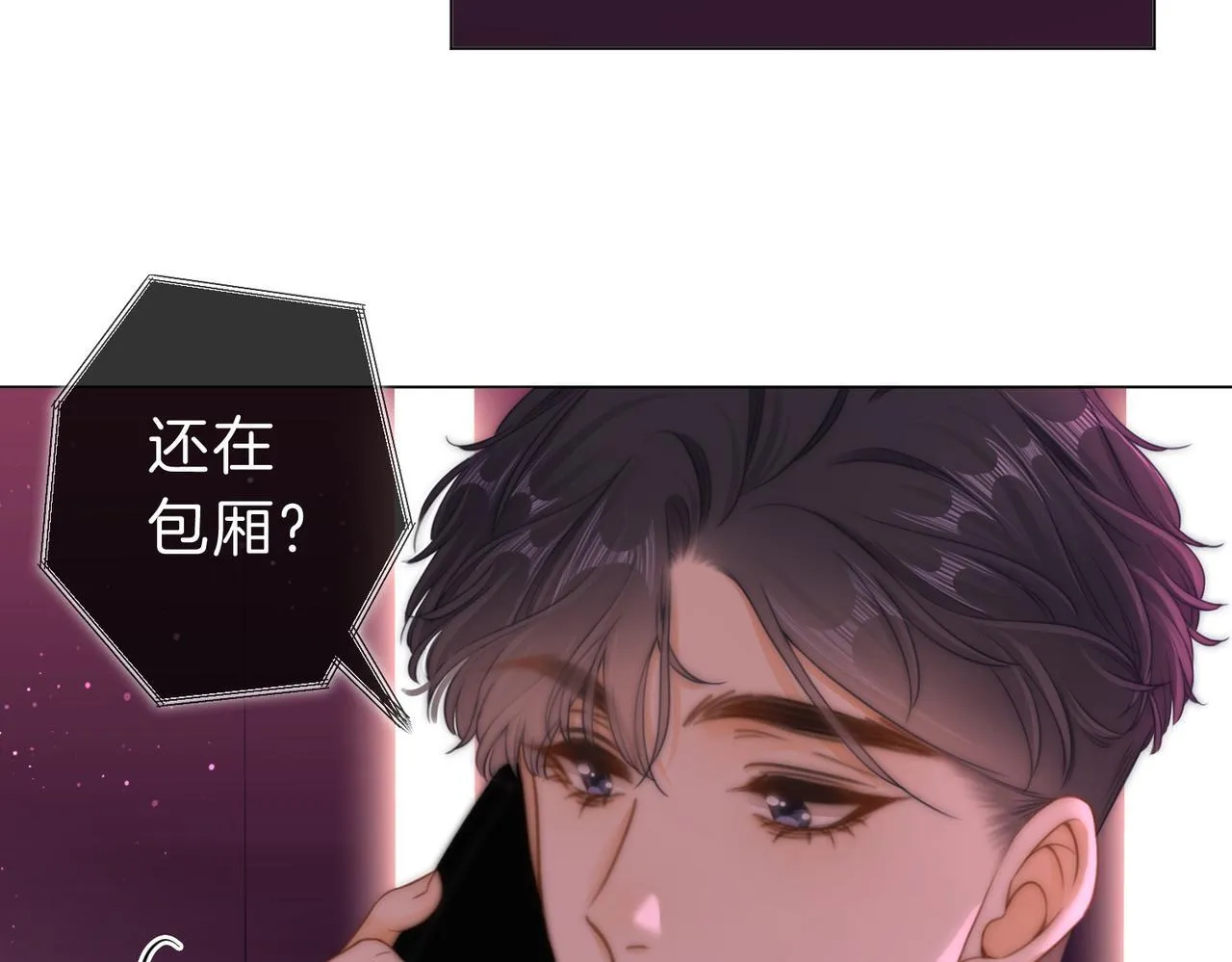 第九话：老婆查岗 第31页