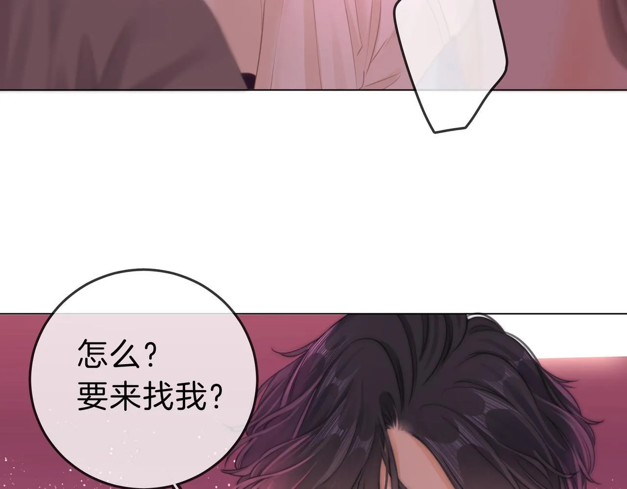 第九话：老婆查岗 第37页