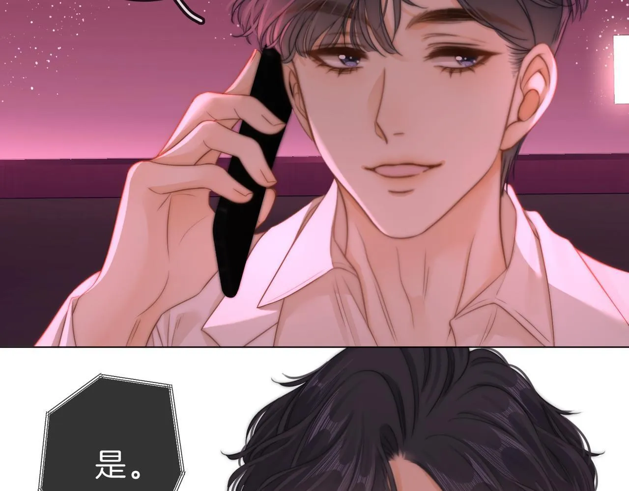 第九话：老婆查岗 第38页