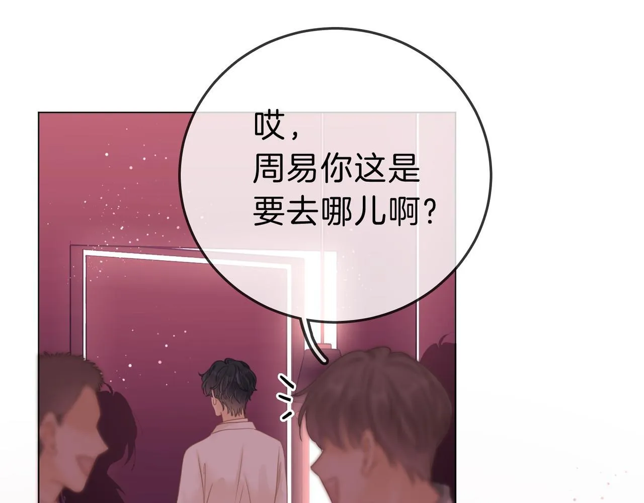 第九话：老婆查岗 第42页