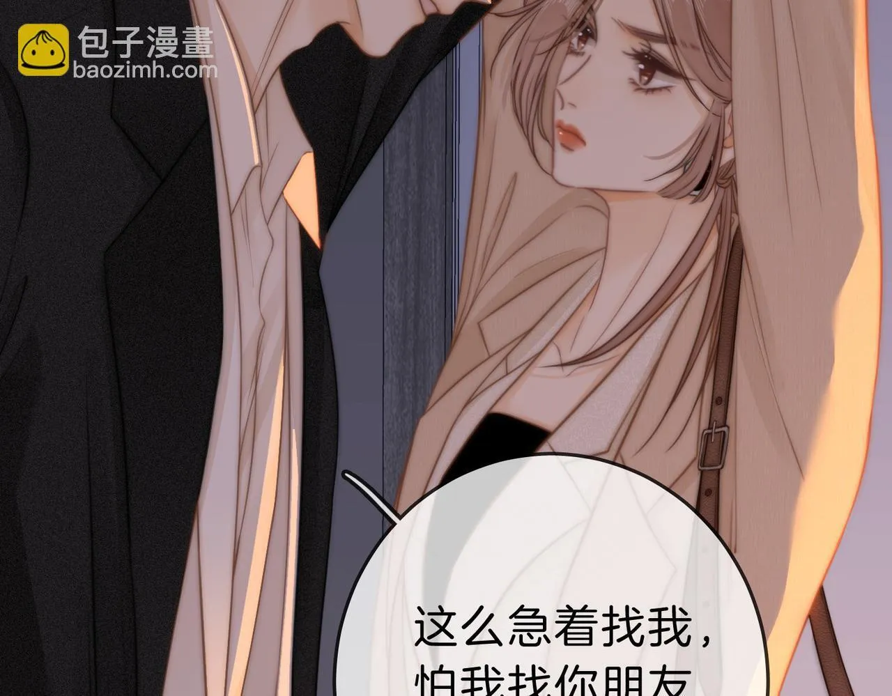 第九话：老婆查岗 第56页