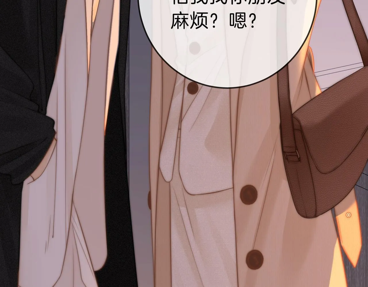 第九话：老婆查岗 第57页