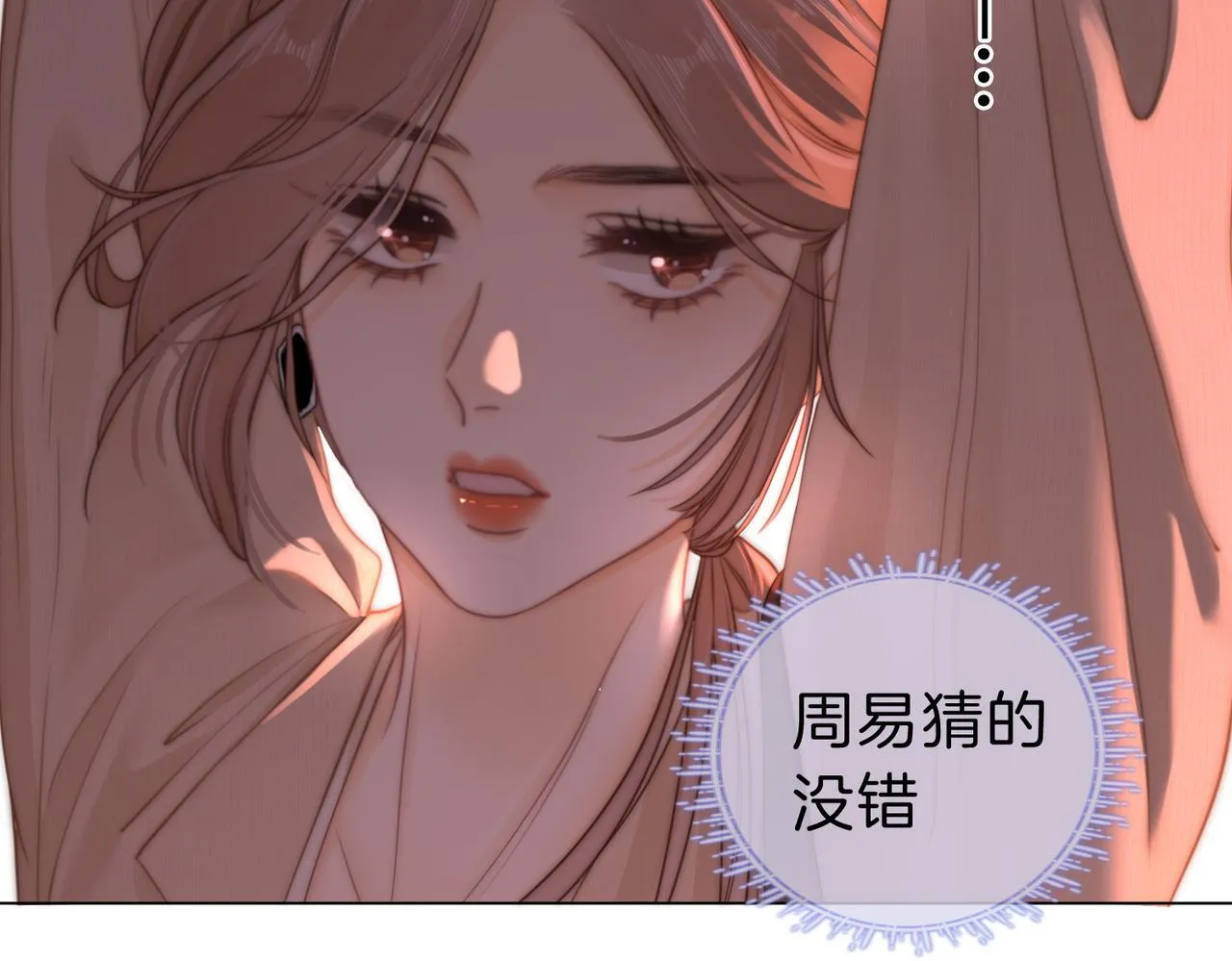 第九话：老婆查岗 第59页