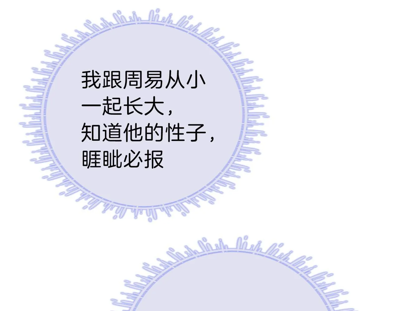 第九话：老婆查岗 第60页