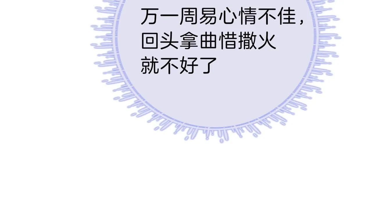 第九话：老婆查岗 第61页