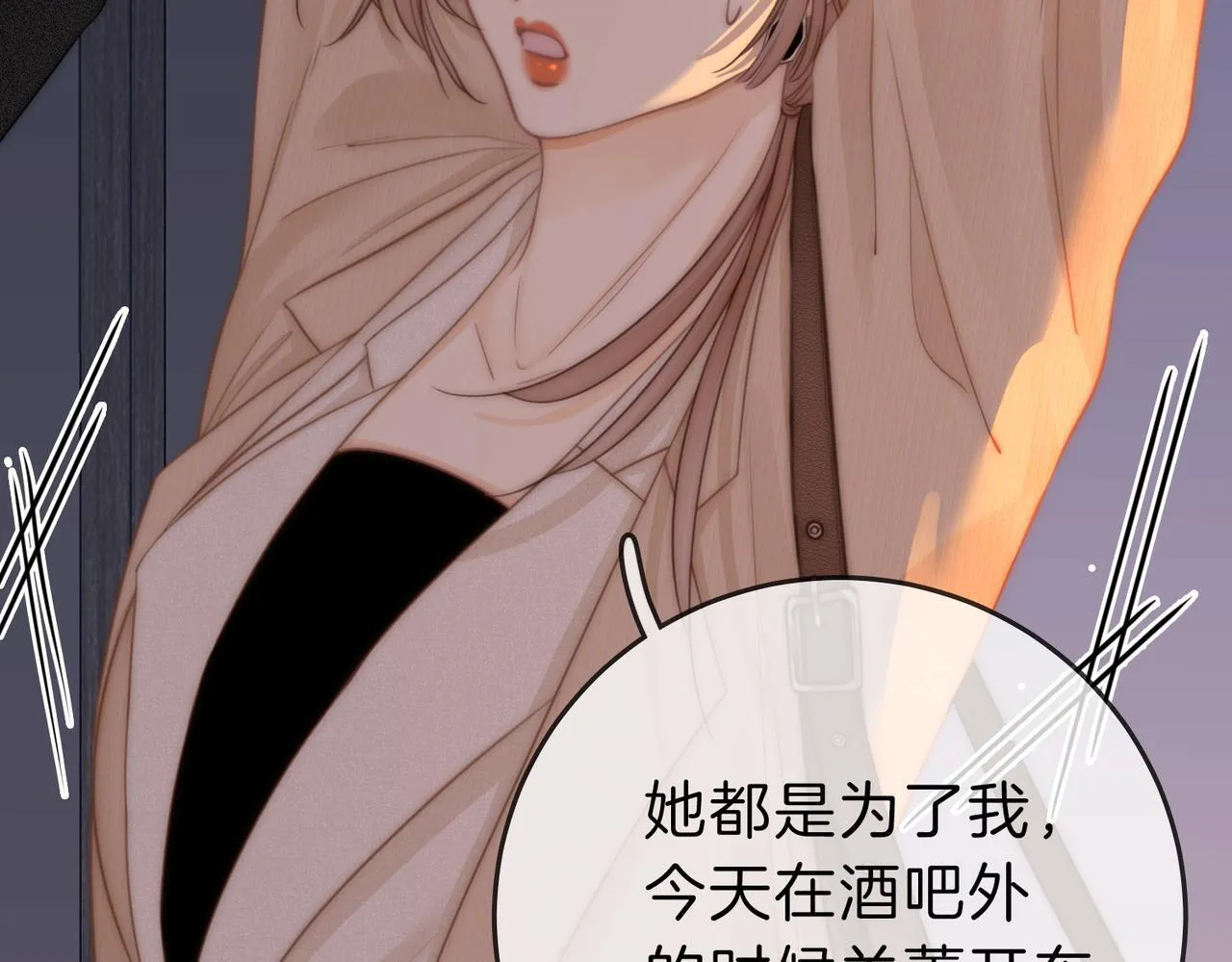 第九话：老婆查岗 第67页