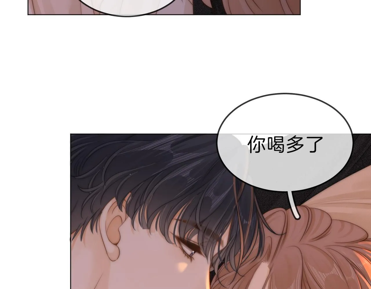第九话：老婆查岗 第79页