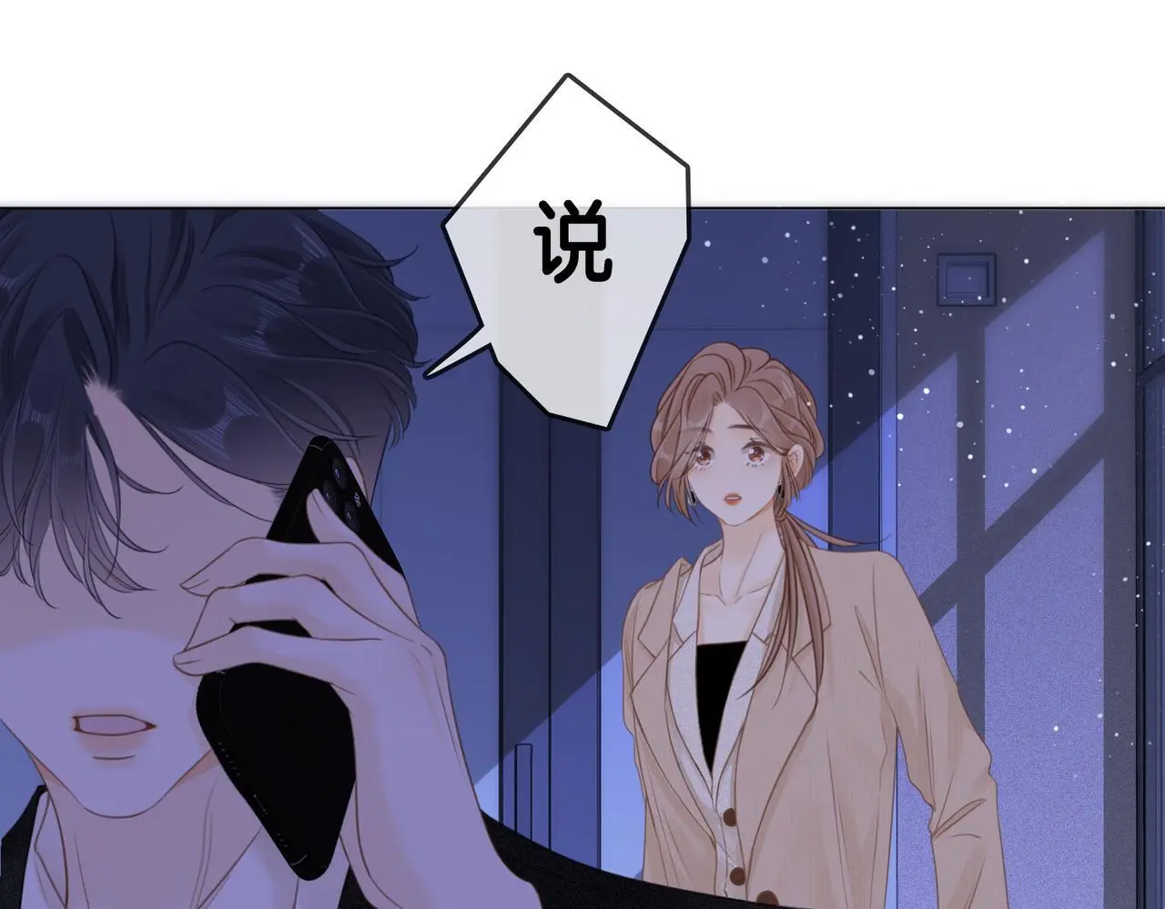 第十话：要试试吗？ 第11页
