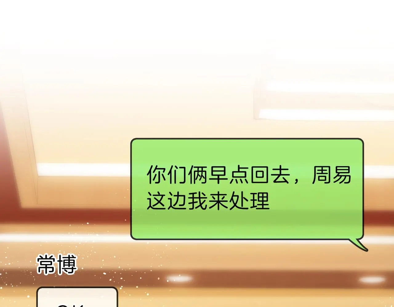 第十话：要试试吗？ 第23页