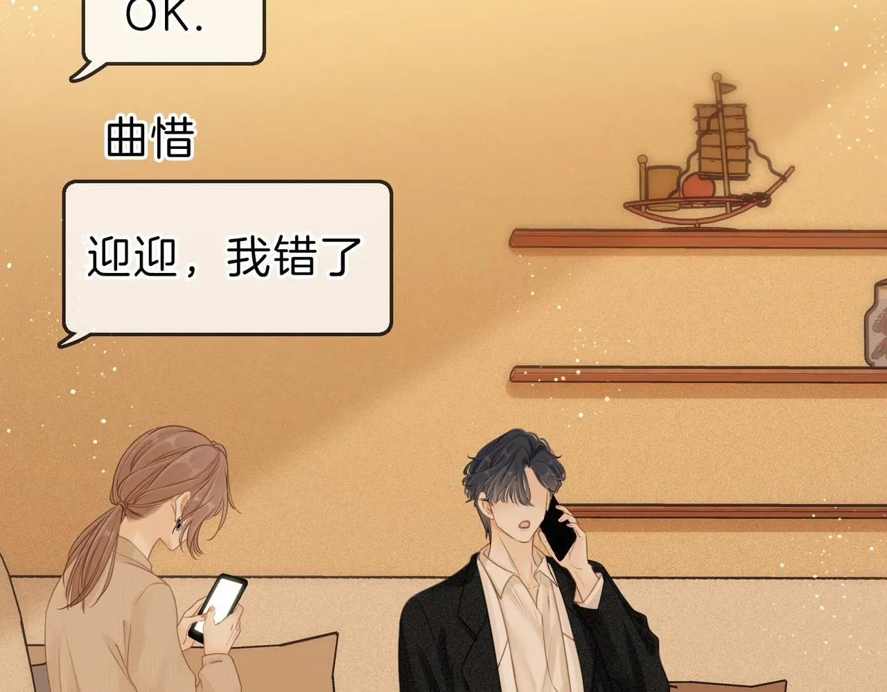第十话：要试试吗？ 第24页