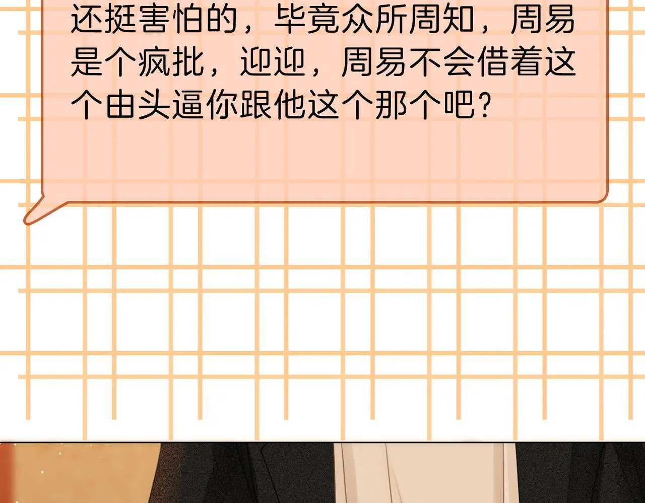 第十话：要试试吗？ 第27页