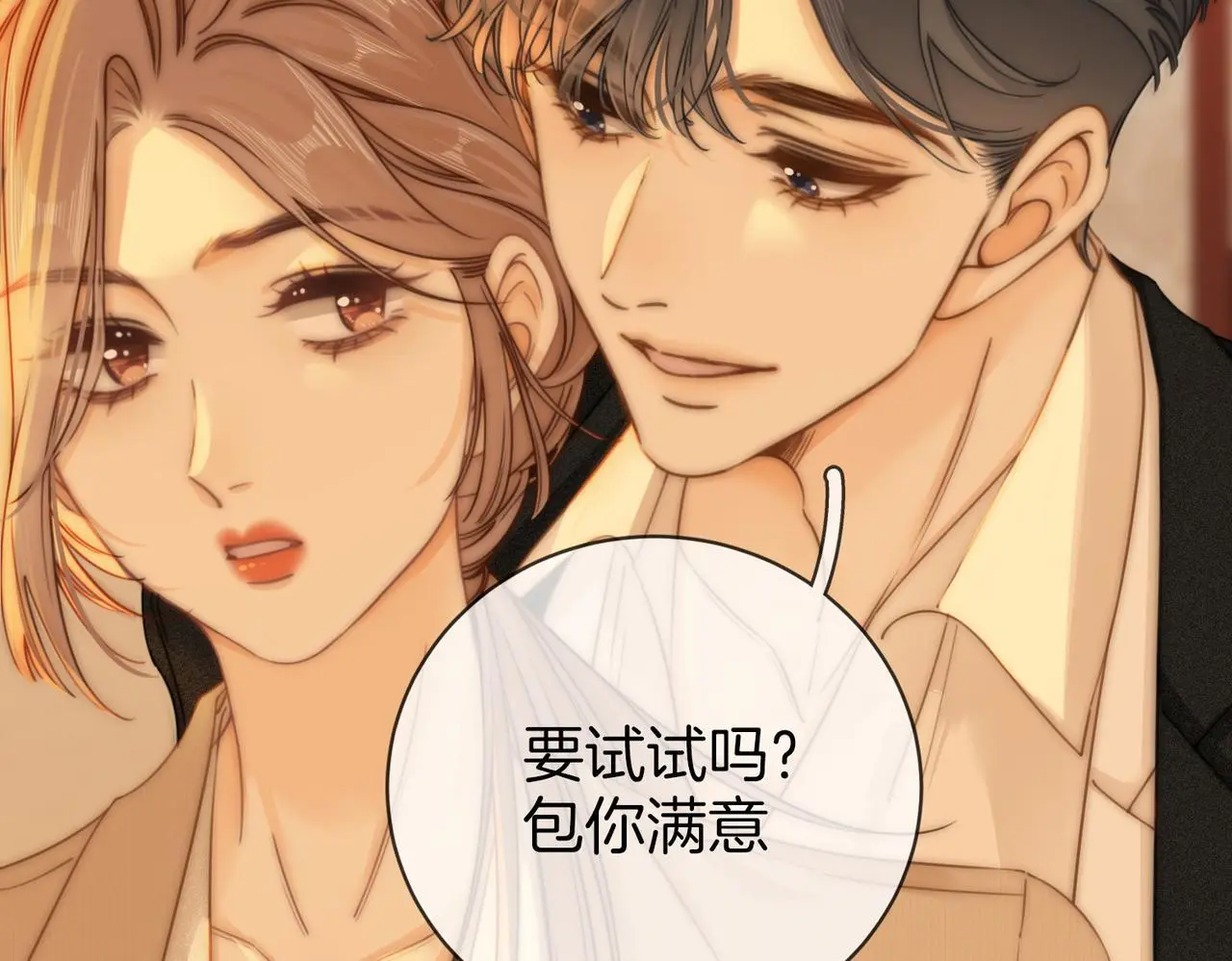 第十话：要试试吗？ 第34页