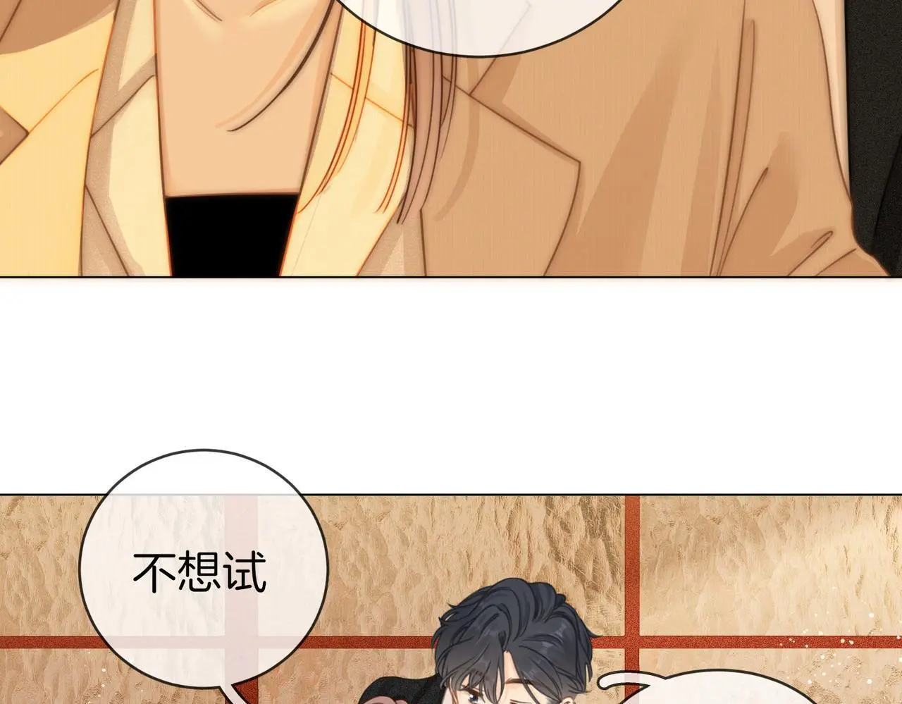 第十话：要试试吗？ 第35页