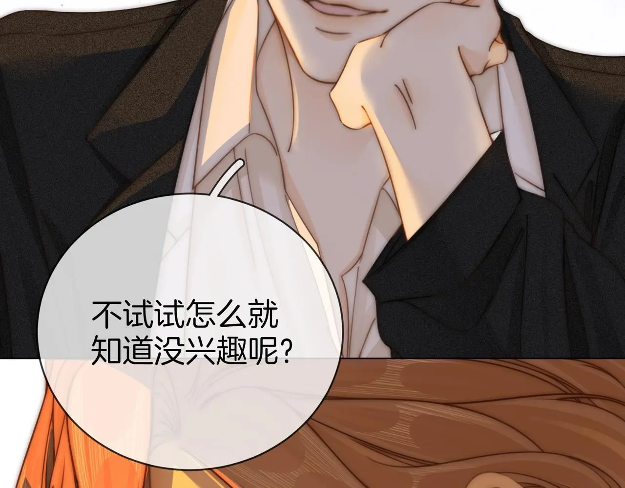第十话：要试试吗？ 第38页