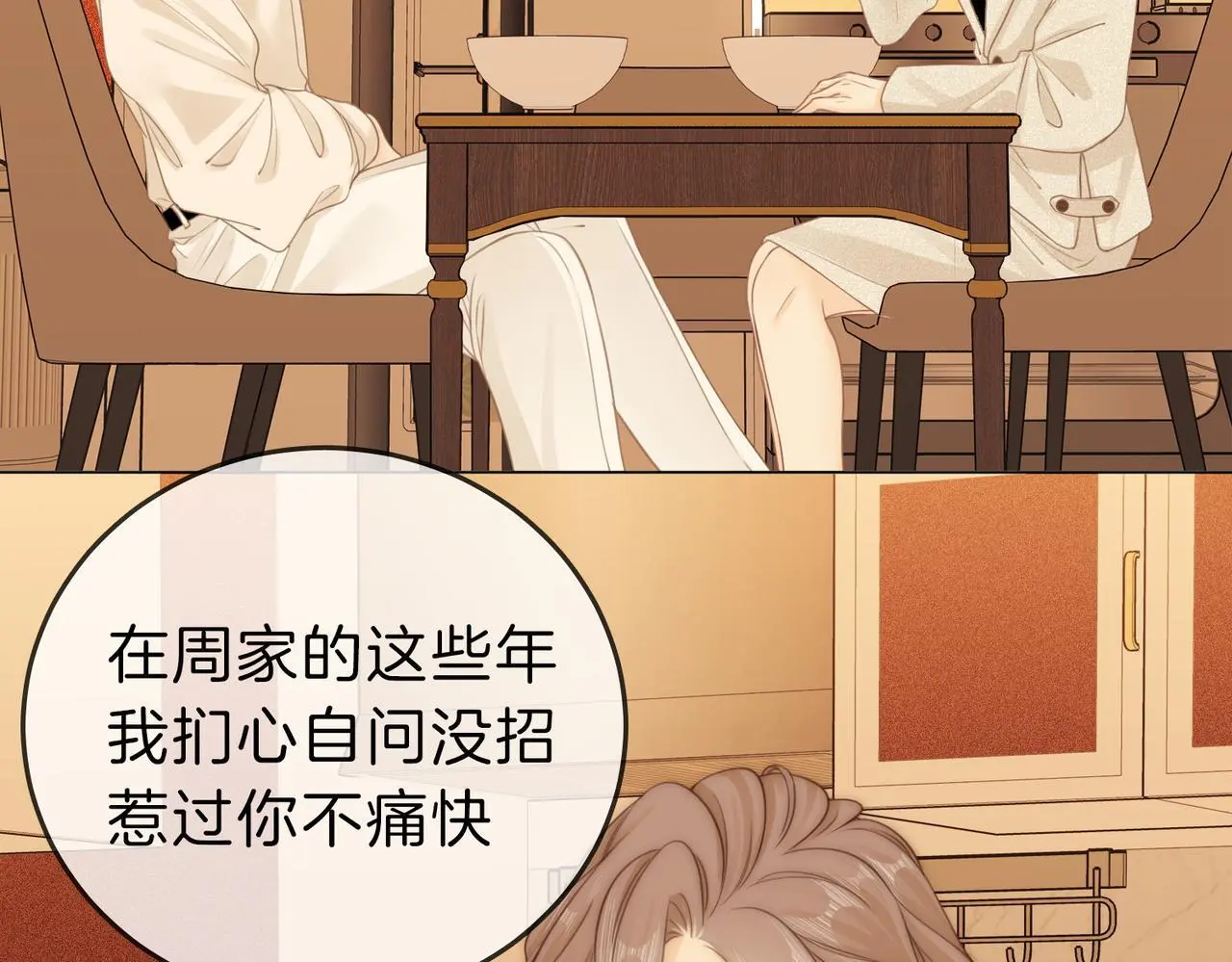 第十话：要试试吗？ 第73页