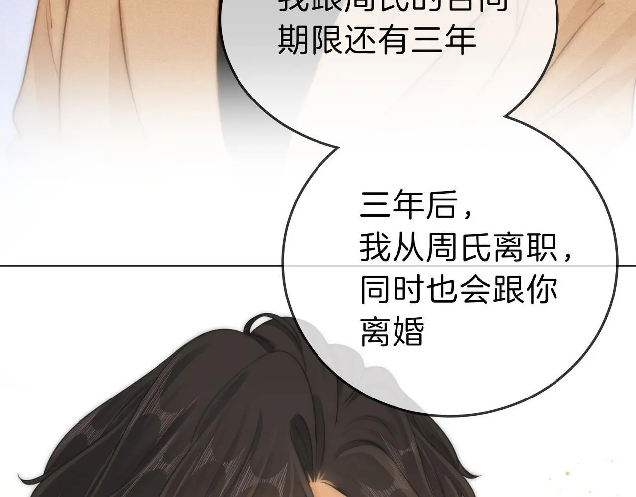 第十话：要试试吗？ 第81页