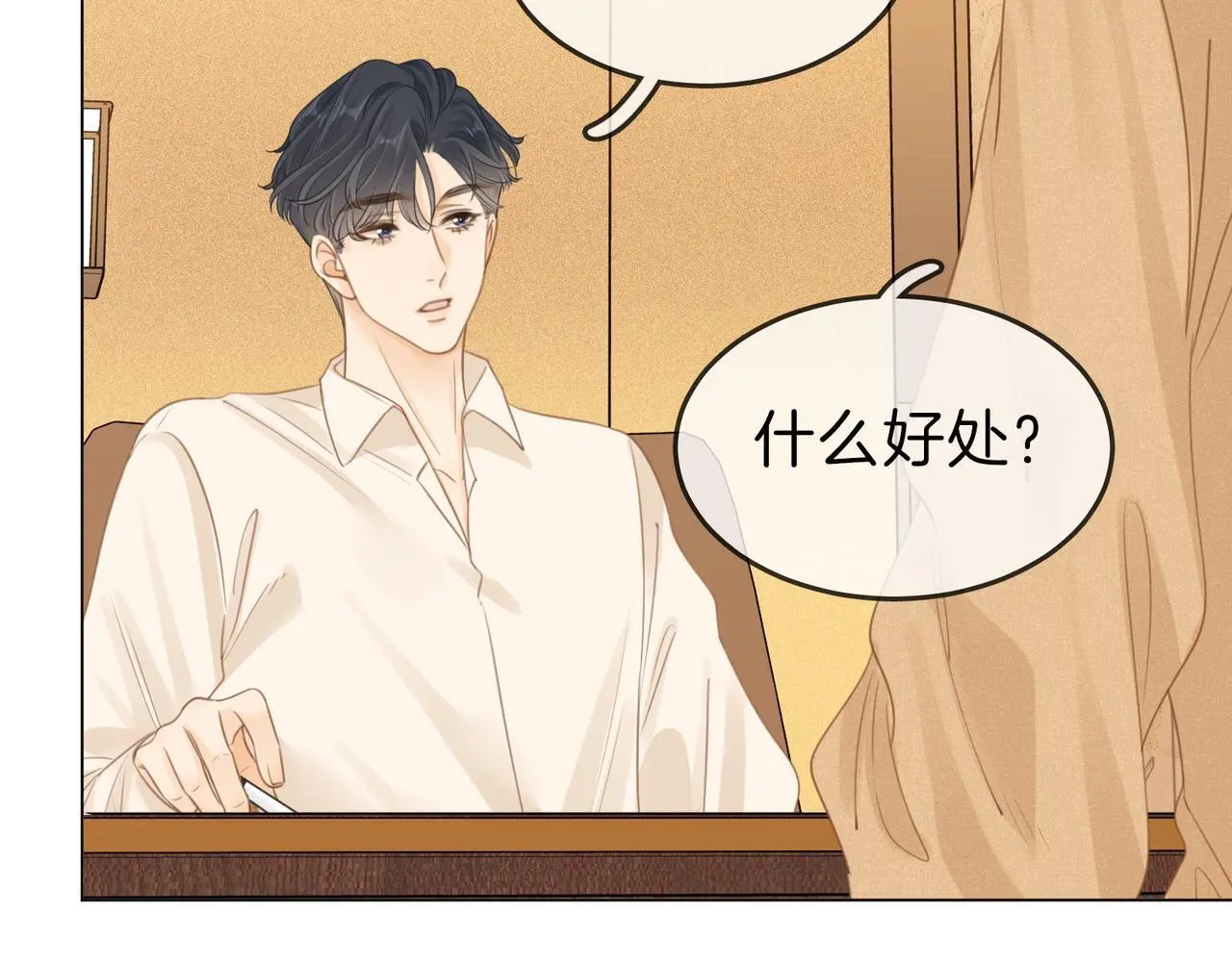 第十话：要试试吗？ 第85页
